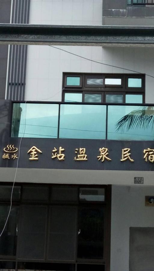 Golden Station Homestay Taitung Экстерьер фото